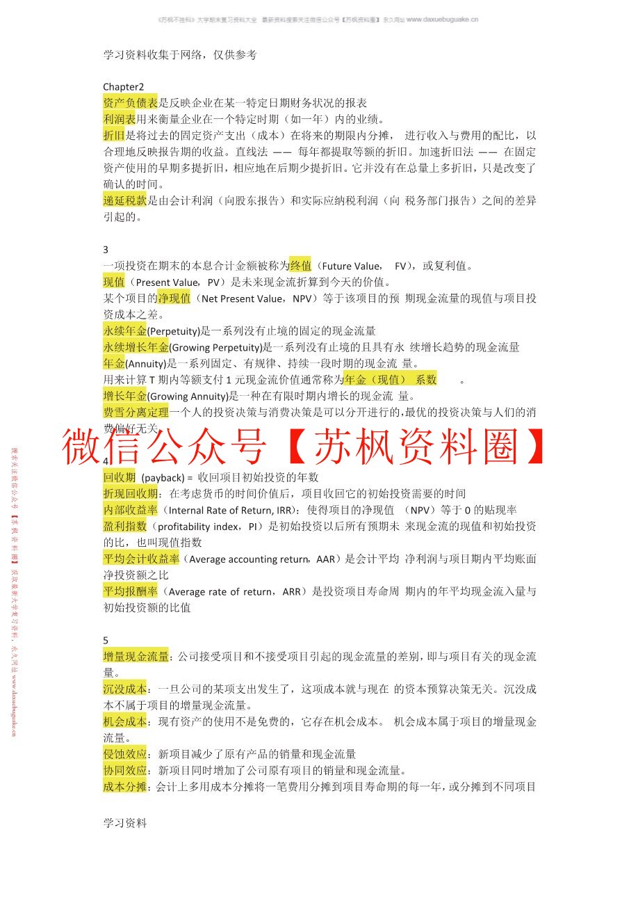 公司理财